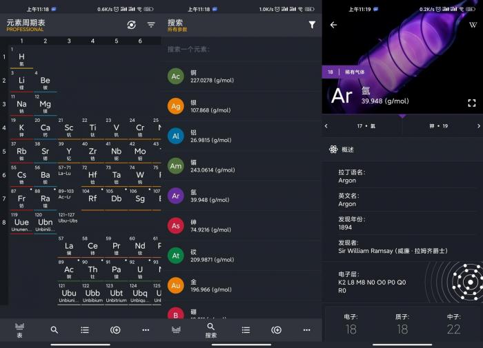 元素周期表专业版v0.2.110-星辰源码网