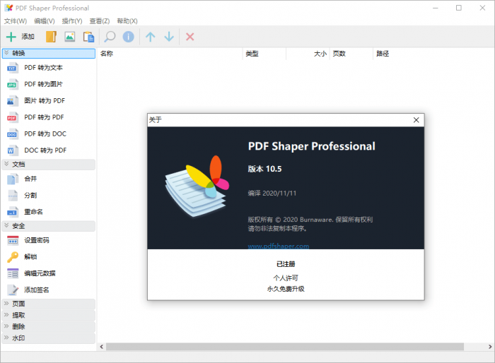 PDF Shaper v10.6 单文件版-星辰源码网