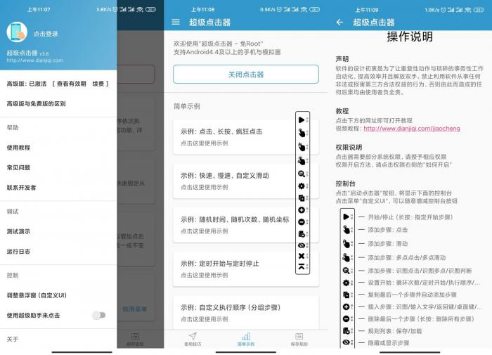 安卓超级点击器v3.6高级版-星辰源码网