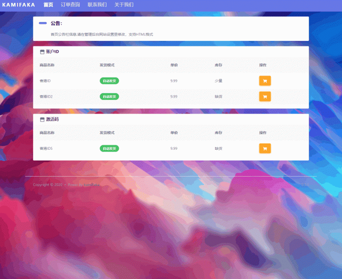 佰阅发卡KAMIFAKA源码-星辰源码网