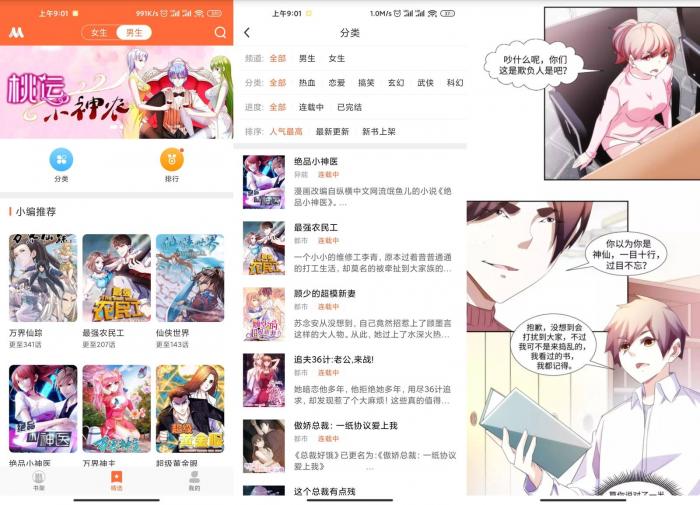 免费漫画人v3.0.22去广告版-星辰源码网