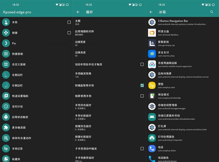 强大边缘手势的手机应用Xposed edge Pro v6.0.4-星辰源码网