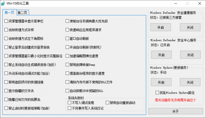 木小果Win10优化工具v1.01-星辰源码网