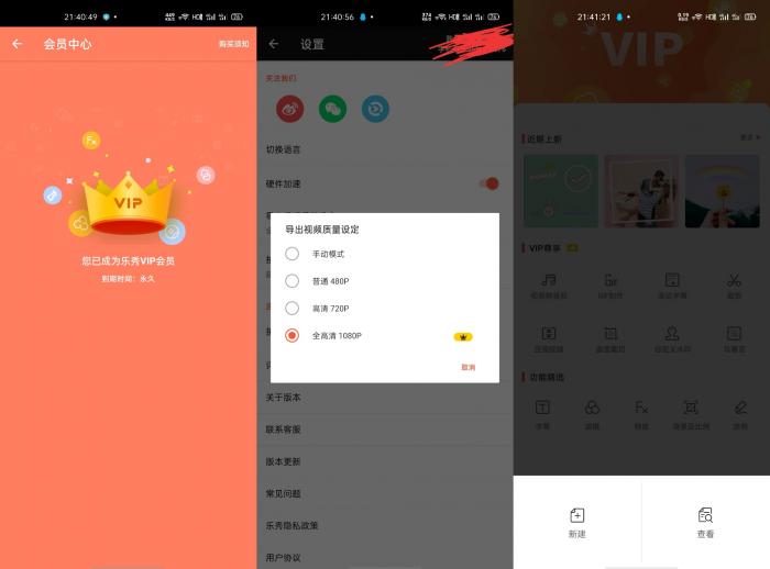 乐秀视频剪辑器V9.1解锁VIP版-星辰源码网