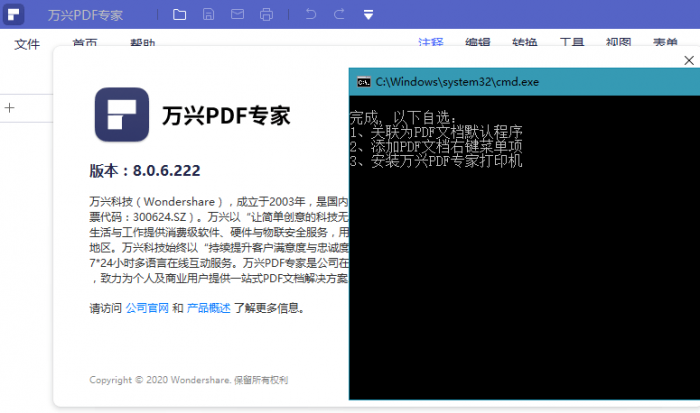 万兴PDF专家v8.0.6绿色版-星辰源码网