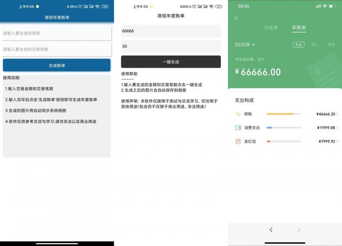 安卓微信年度账单生成v1.0-星辰源码网