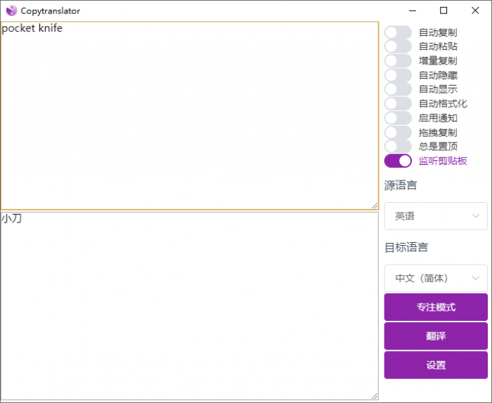 翻译工具 CopyTranslator v9.1.0官方版-星辰源码网