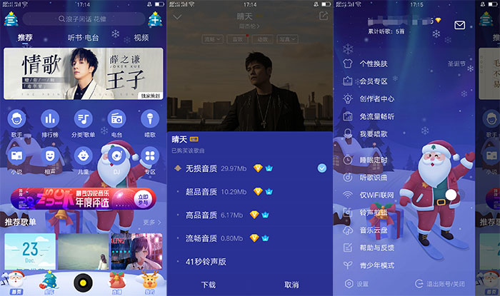 酷我音乐V9.3.6.7 豪华会员版-星辰源码网