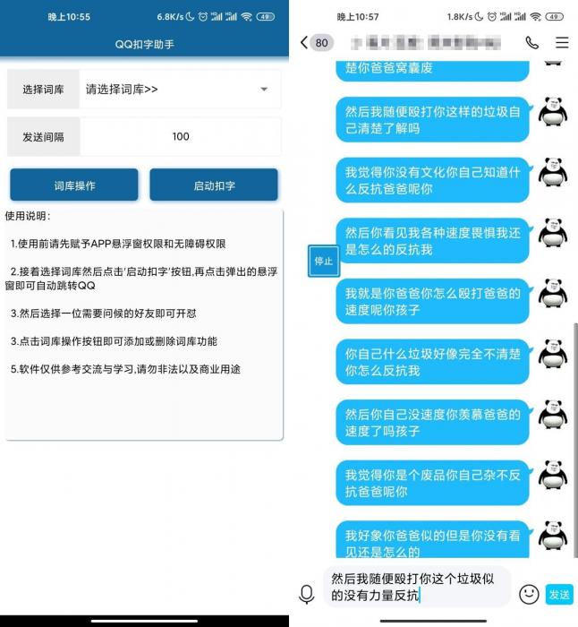安卓QQ扣字怼人助手v2.0-星辰源码网