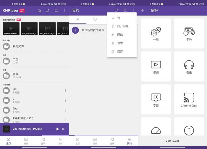 安卓KMPlayer v30.12.231-星辰源码网