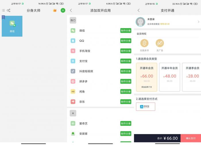 安卓分身大师v7.0.1绿化版-星辰源码网