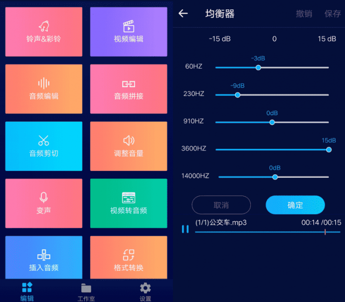 安卓超级音乐编辑器v1.6.1 变声等多功能-星辰源码网