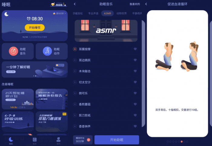 安卓好眠v3.3.0绿化版 提升睡眠质量-星辰源码网