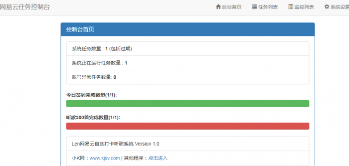 Len网易云批量打卡听歌PHP源码-星辰源码网