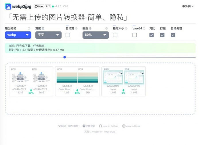 最新网页在线图片格式转换PHP源码-星辰源码网