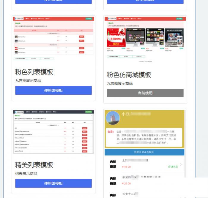 最新PHP精美列表商城发卡网站源码响应式版-星辰源码网