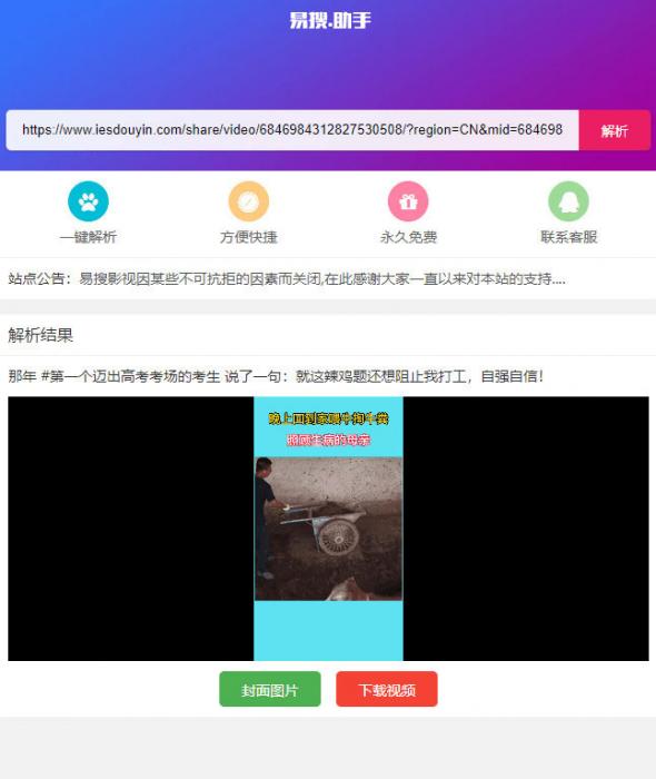 PHP短视频聚合无水印在线解析源码-星辰源码网