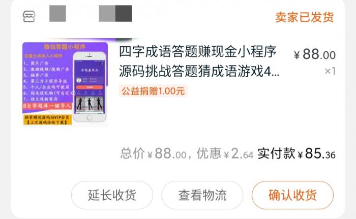 某宝88买的微信成语接龙兑现金小程序源码-星辰源码网