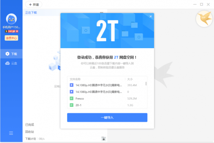 迅雷11 v11.1.3.890精简版-星辰源码网