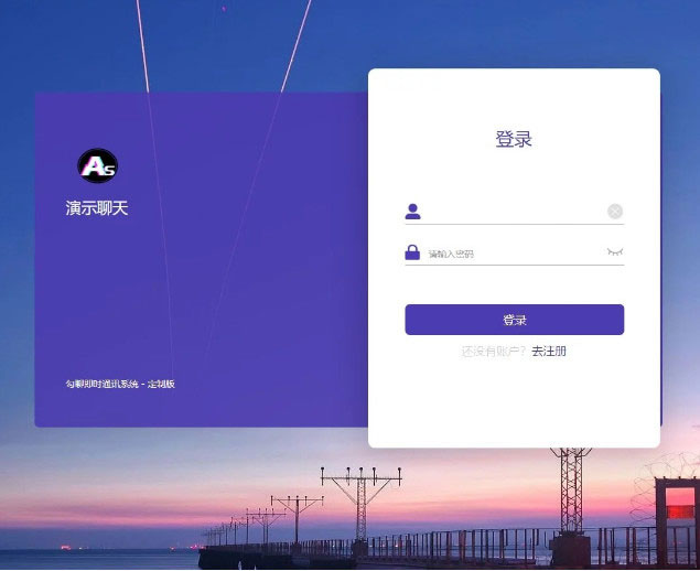 PHP开发的H5即时通讯聊天系统源码 带群聊 可封装APP-星辰源码网