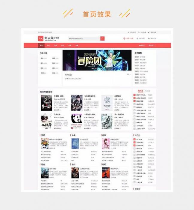 PTCMS4.2.8新版UI小说网站源码 带手机端【优化版】-星辰源码网