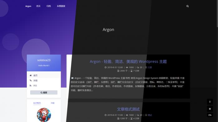 图片[3]-Argon主题  轻盈简洁美观的开源主题-星辰源码网