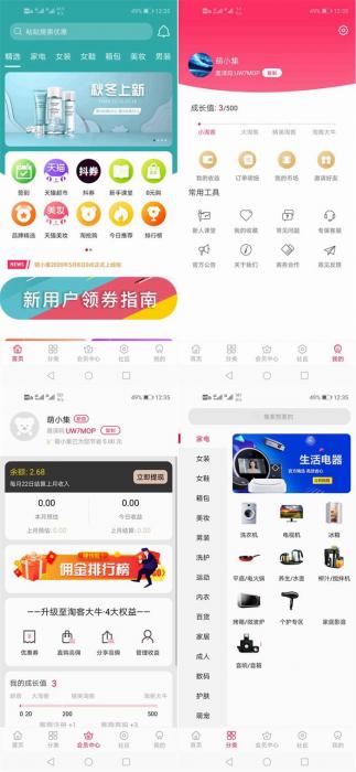 可运营可二次开发淘宝客APP源码 | 开源私有化部署淘宝客原生态+含全套开发文档-星辰源码网