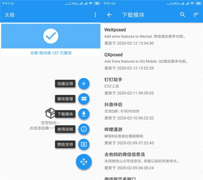 太极v6.5.0 免ROOT用Xposed-星辰源码网