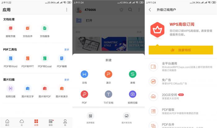 安卓WPS Office v13.2.0v-星辰源码网