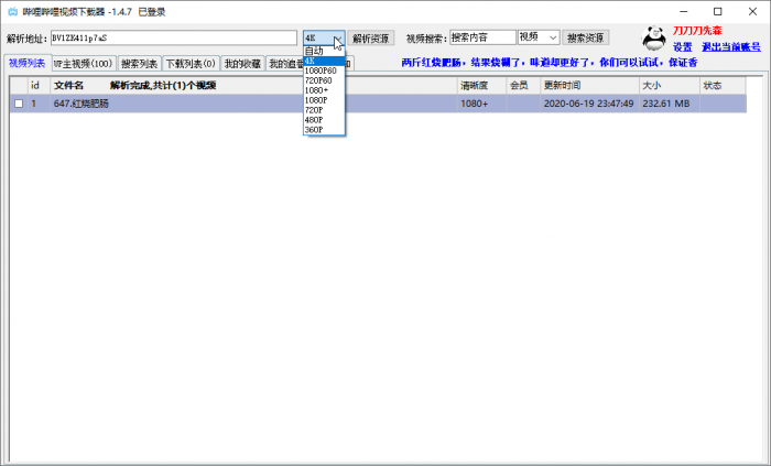 哔哩哔哩视频下载器v1.4.7.6-星辰源码网