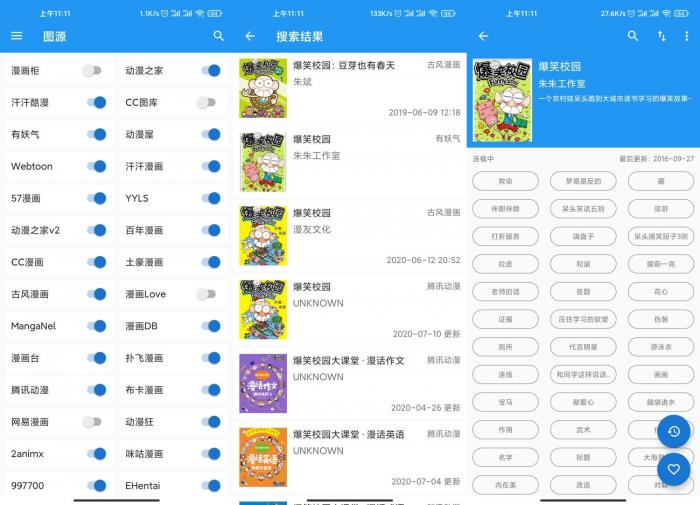 漫画搜索神器Cimoc v1.5.7-星辰源码网