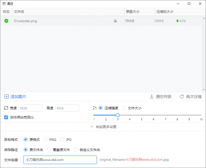 图片压缩工具 图压v0.4.1-星辰源码网