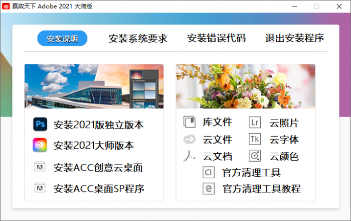 Adobe 2021 大师版 v11.2-星辰源码网