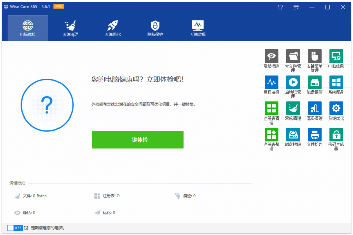 Wise Care 365 v5.6.2.558-星辰源码网