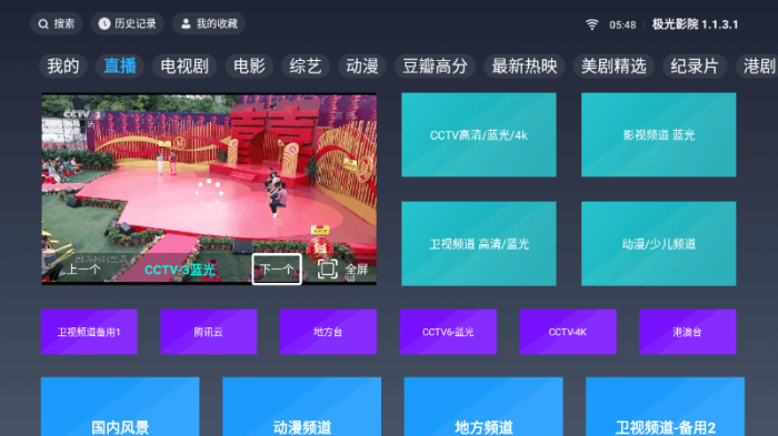 极光影院TV v1.1.5.2纯净版-星辰源码网