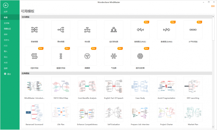 亿图软件 MindMaster Pro v8.5.1.124-星辰源码网