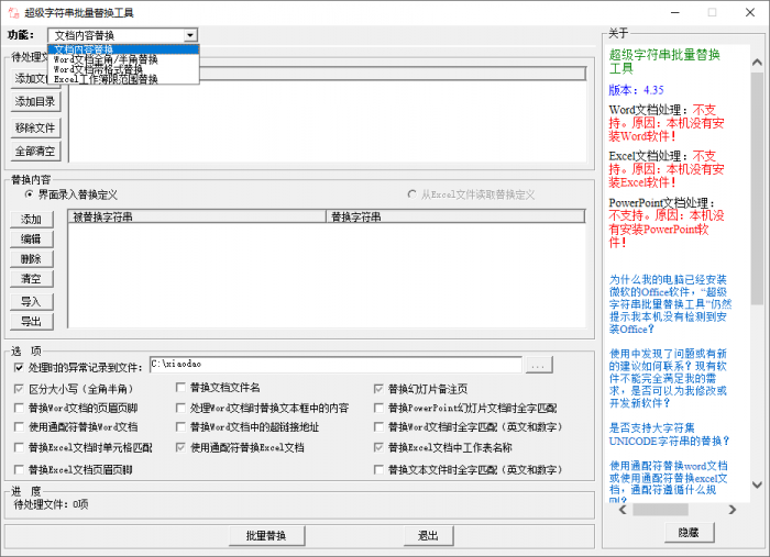 超级字符串批量替换v4.35-星辰源码网