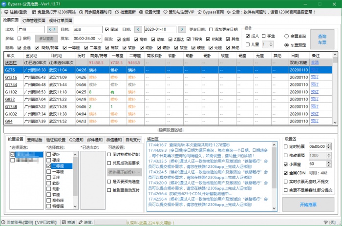 抢票软件Bypass分流抢票v1.14.43-星辰源码网