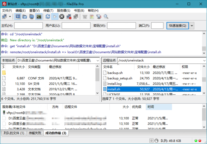 FTP,FTPS和SFTP客户端 FileZilla PRO v3.52.0专业版-星辰源码网