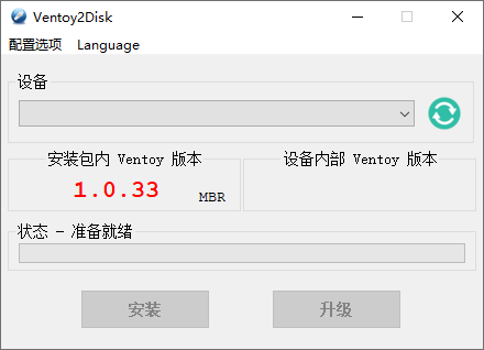 U盘启动制作Ventoy v1.0.33-星辰源码网