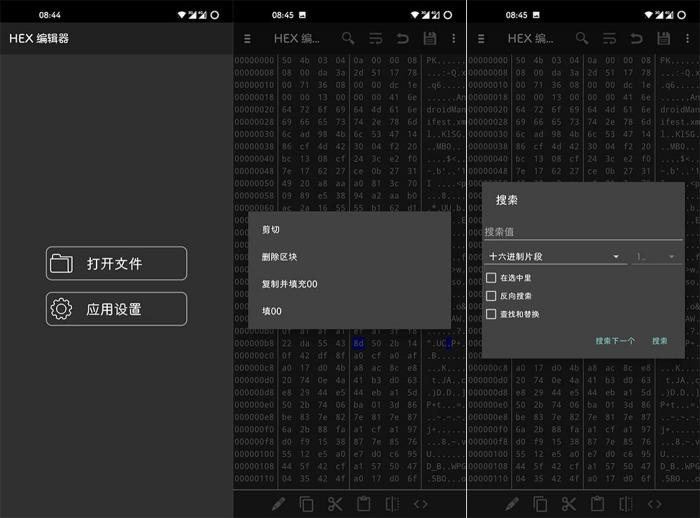 安卓Hex Editor v2.8.3汉化版-星辰源码网