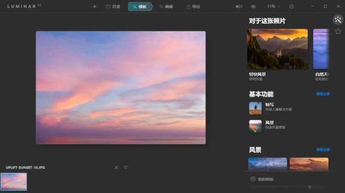 Skylum Luminar AI v1.0.1-星辰源码网