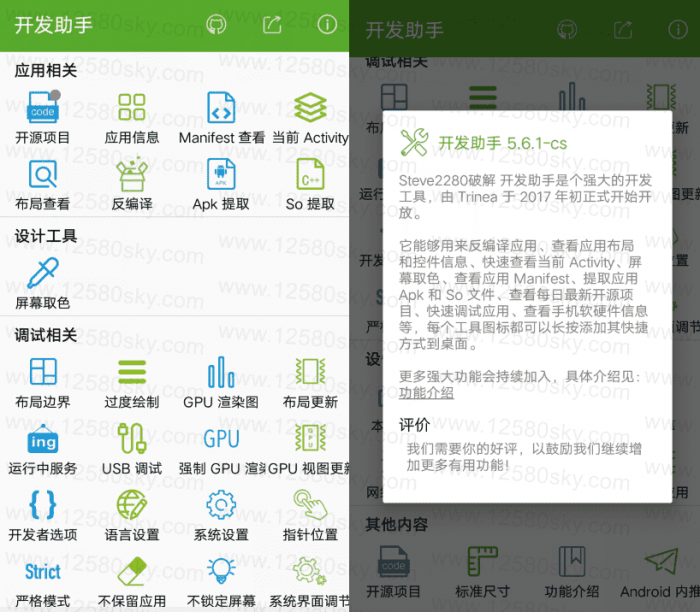 安卓开发者助手v6.3.2 反编译等多功能-星辰源码网