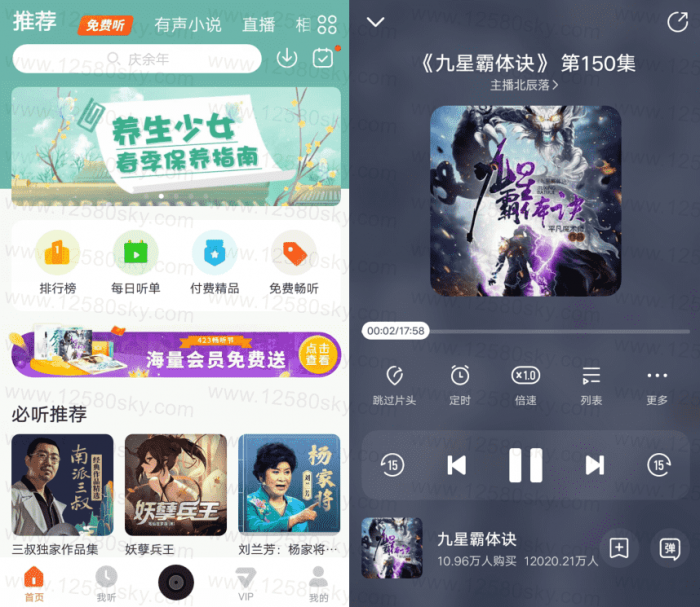 安卓酷我畅听免费听书v9.1.1.0-星辰源码网