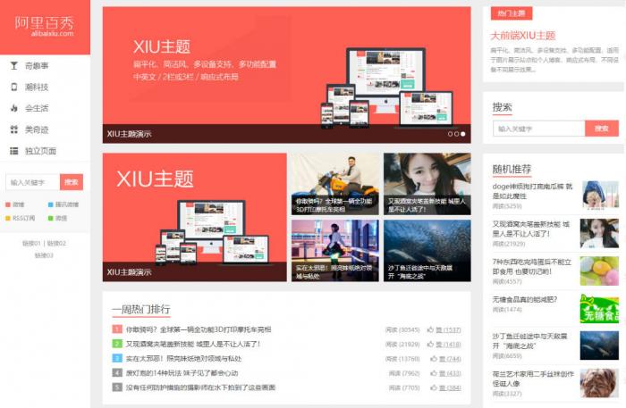 最新WordPress主题 阿里百秀XIU v7.7版本-星辰源码网