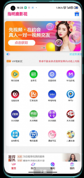 2020全网VIP影视前后双端APP源码 内附教程-星辰源码网