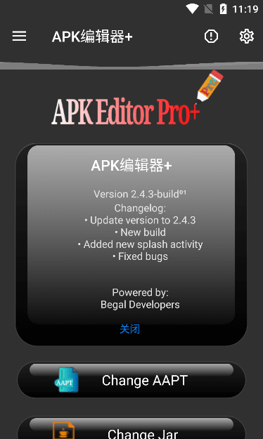 APK编辑器v2.4.3强行修改app背景图、去广告、重新架构等-星辰源码网