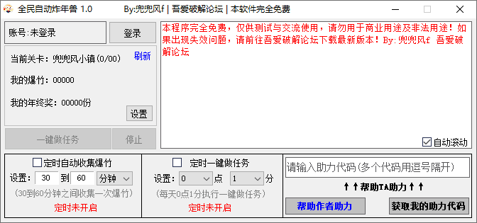 PC版京东全民自动炸年兽工具v1.1-星辰源码网