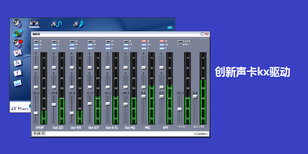 创新声卡kx3552驱动机架JPv5.10.00.3552 汉化版-星辰源码网