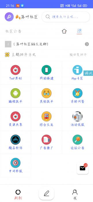 hybbs社区APP源码iApp编写-星辰源码网